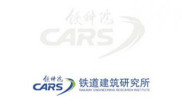 中國鐵道科學(xué)研究院鐵道建筑研究...