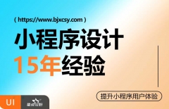 小程序開發(fā)的公司、如何制作小程序、公司做網(wǎng)站、企業(yè)做網(wǎng)站