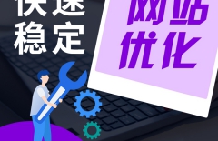 網站外鏈、關鍵詞優(yōu)化、權重優(yōu)化、長尾關鍵詞優(yōu)化