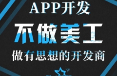 北京APP開發(fā)公司、手機(jī)APP、app開發(fā)的公司
