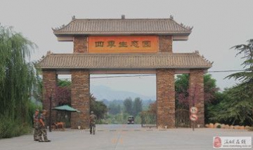 保定市神湖四季生態(tài)園有限公司全...