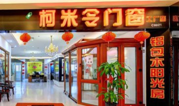 北京威卡日盛門(mén)窗有限公司全景圖