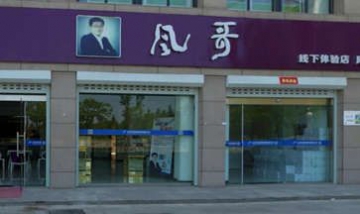 江蘇風(fēng)哥網(wǎng)絡(luò)科技有限公司全景圖