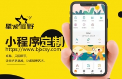 如何制作小程序、如何制作小程序、小程序開發(fā)、運營小程序、微信小程序開發(fā)