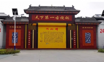 劉伶醉釀酒股份有限公司全景圖