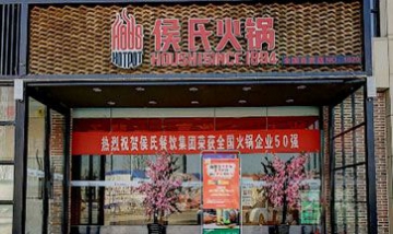 曲陽縣同好侯氏火鍋餐廳全景圖