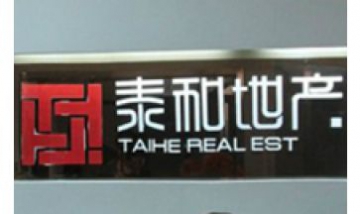 山西泰和房地產(chǎn)經(jīng)紀有限公司全景...
