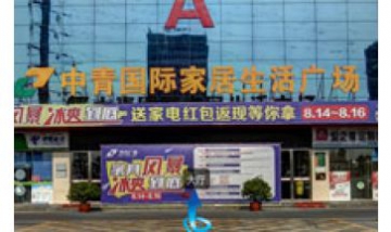 宿豫區(qū)0527家具經(jīng)營(yíng)部全景圖