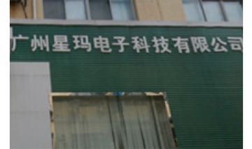 廣州星瑪光電科技有限公司全景圖