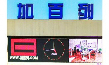 加百列中連航（北京）舊機(jī)動車經(jīng)...