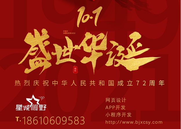 北京網(wǎng)站建設、北京做網(wǎng)站公司、北京做網(wǎng)站、星誠視野、北京網(wǎng)絡公司、北京星誠視野網(wǎng)絡科技有限公司