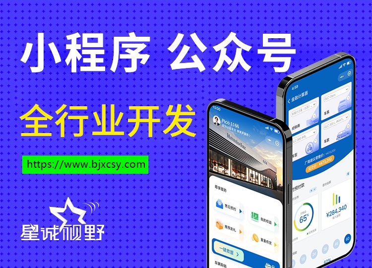 小程序開發(fā)、微信小程序開發(fā)、小程序開發(fā)的公司、如何制作小程序