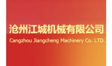 滄州江城機械有限公司全景圖