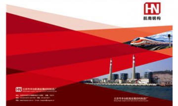 北京市豐臺(tái)航南金屬結(jié)構(gòu)制造廠全...