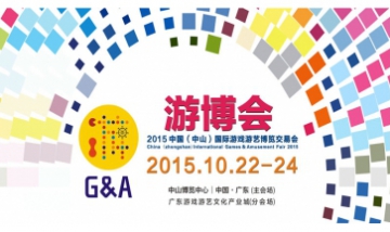 2015中國（中山）國際游戲游藝博...