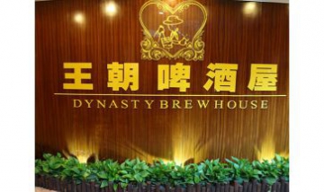 紹興王朝大酒店有限公司全景圖