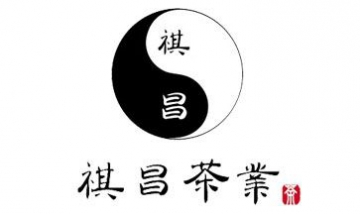 廣東祺昌茶業(yè)有限公司全景圖