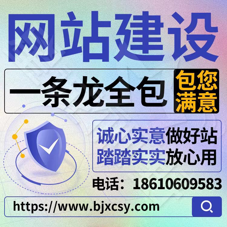 北京專業(yè)網(wǎng)站建設公司、企業(yè)網(wǎng)站建設、北京網(wǎng)站建設公司