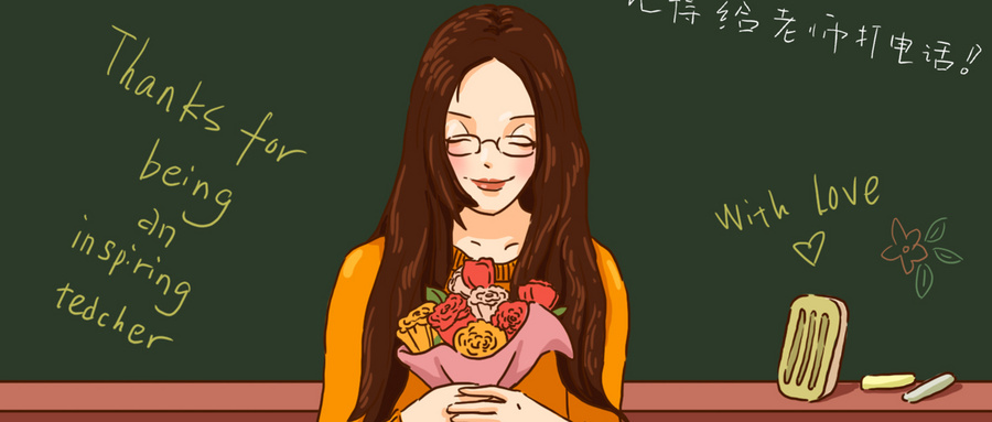 星誠視野本體員工祝所有的老師節(jié)日快樂！