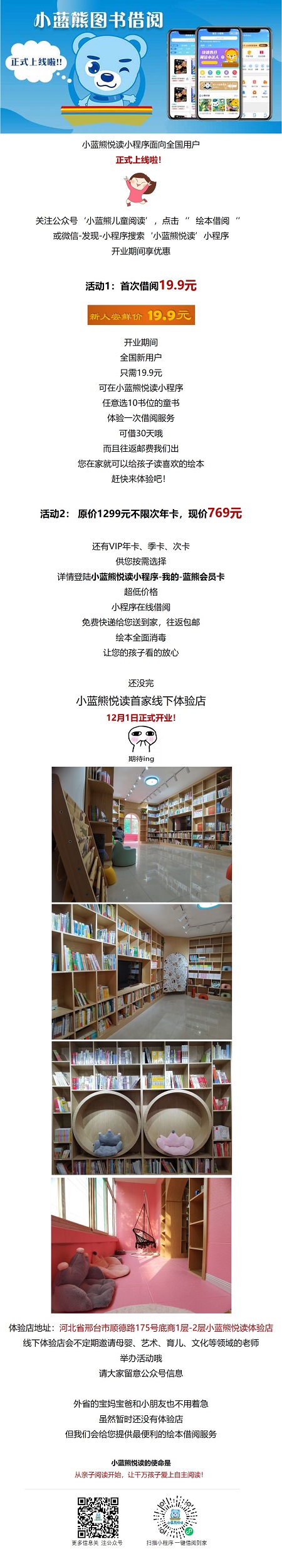 星誠(chéng)視野助力“小藍(lán)熊繪本租閱”小程序開(kāi)發(fā)