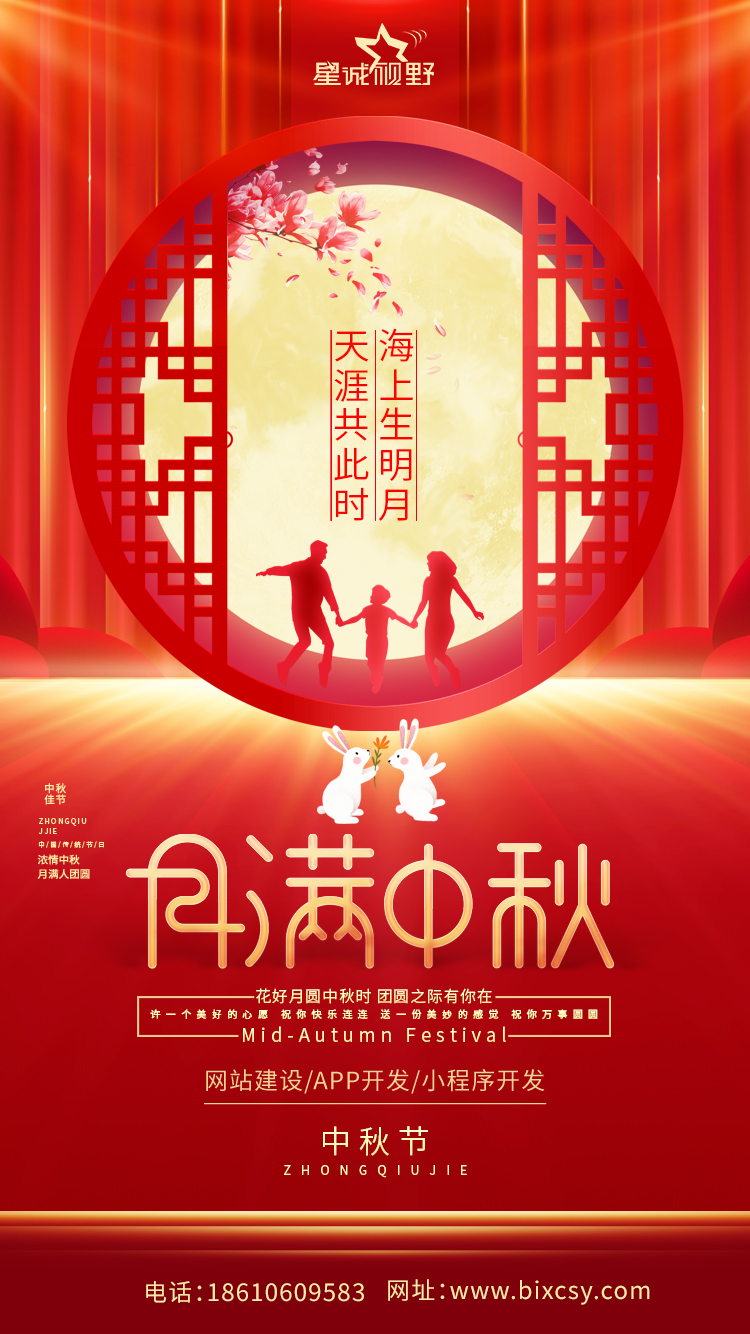 2021年中秋節(jié)放假通知，星誠(chéng)視野全體員工祝大家節(jié)日快樂(lè)！