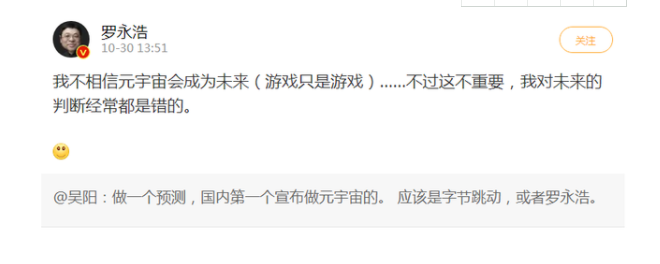 羅永浩：下個(gè)創(chuàng)業(yè)項(xiàng)目是元宇宙，什么是元宇宙？