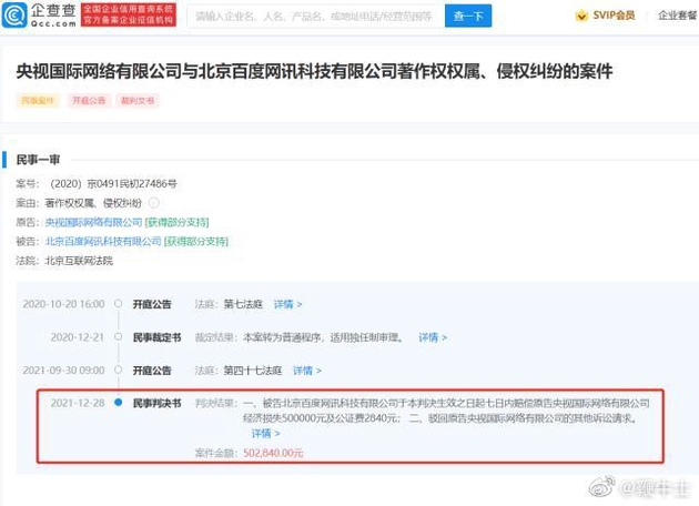 百度因擅自轉(zhuǎn)播春晚被央視起訴,判賠超50萬