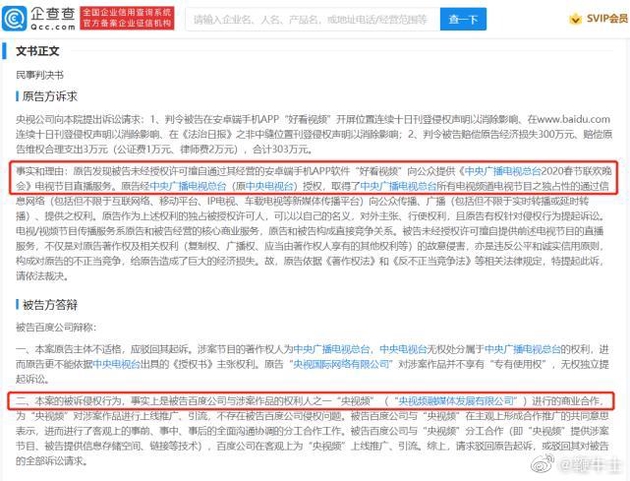 百度因擅自轉(zhuǎn)播春晚被央視起訴,判賠超50萬