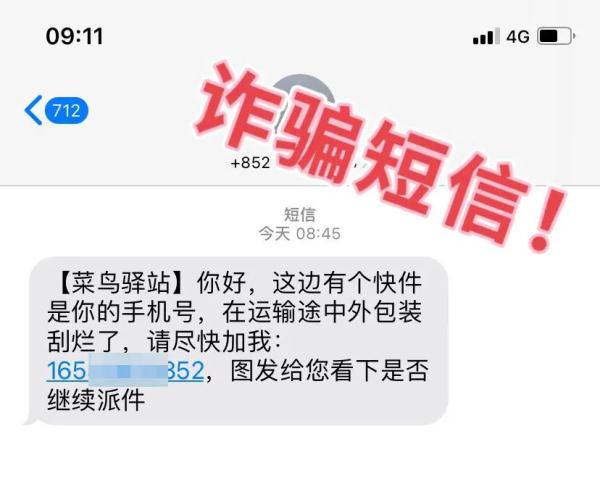 快遞受損需加微信確認？假的！別信！