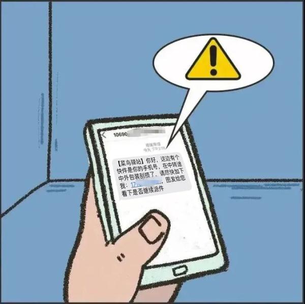快遞受損需加微信確認？假的！別信！